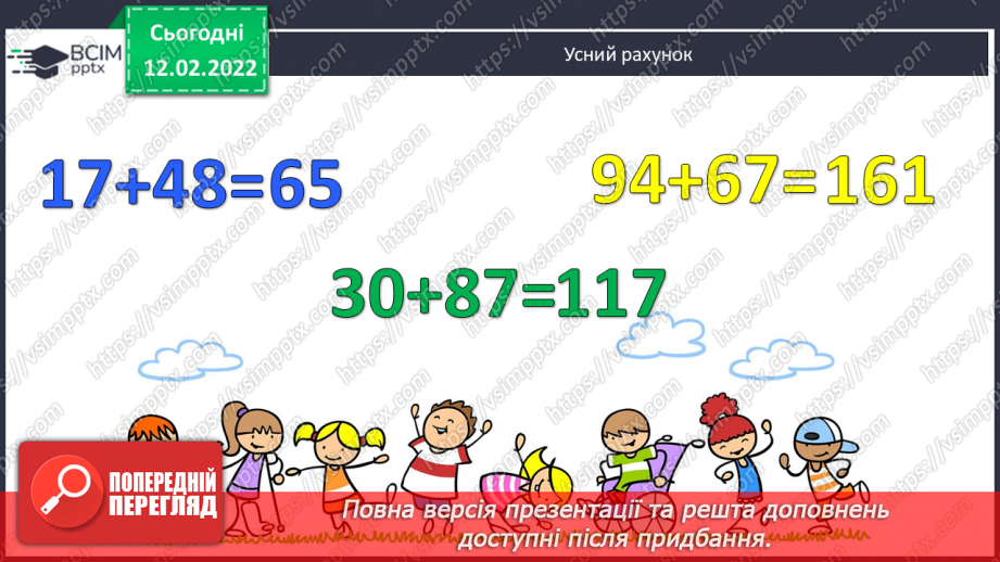 №115 - Складання задач за моделями. Обчислення виразів. Розв’язання рівнянь.2 №115 - Складання задач за моделями. Обчислення виразів. Розв’язання рівнянь.2