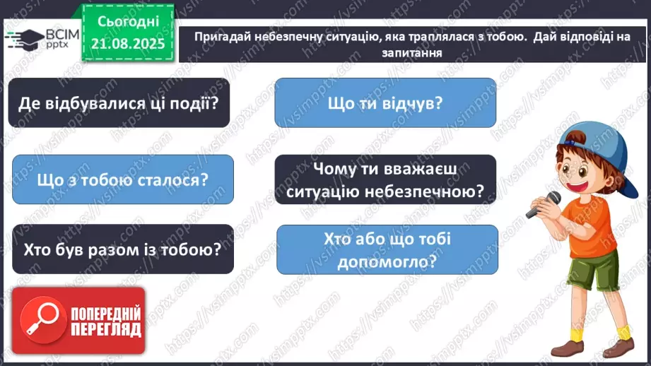 №003 - Безпечна школа11 №003 - Безпечна школа11