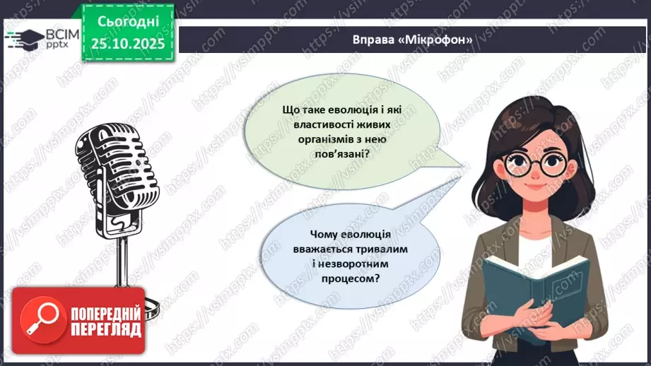 №028 - Загальний огляд еволюції рослин. Порівняння особливостей мохів, папоротей, голонасінних і покритонасінних рослин.22 №028 - Загальний огляд еволюції рослин. Порівняння особливостей мохів, папоротей, голонасінних і покритонасінних рослин.22