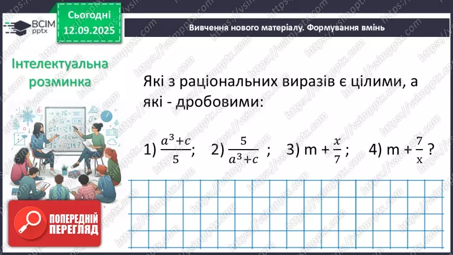 №010 - Вирази зі змінними.10 №010 - Вирази зі змінними.10