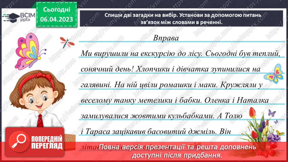 №114 - Повторення. Речення14 №114 - Повторення. Речення14