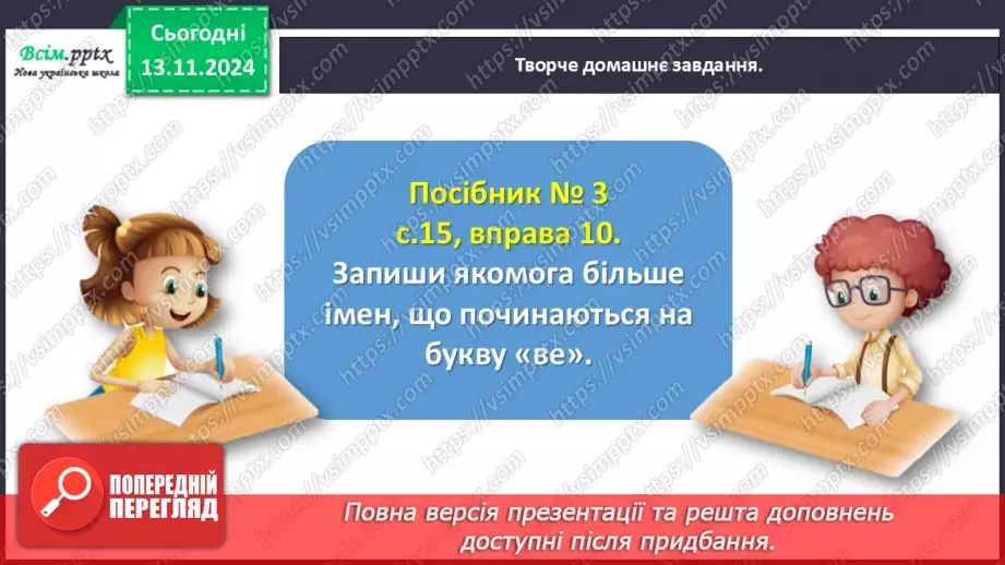 №045 - Дізнайся про походження імен і прізвищ.25 №045 - Дізнайся про походження імен і прізвищ.25