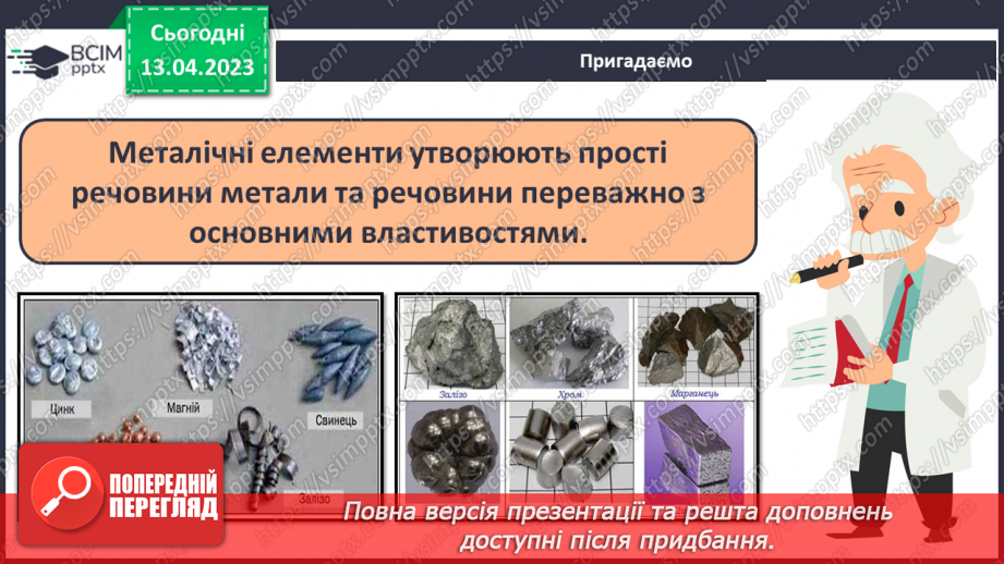 №64 - Залежність властивостей елементів і їхніх сполук. Від електронної будови атомів.8 №64 - Залежність властивостей елементів і їхніх сполук. Від електронної будови атомів.8