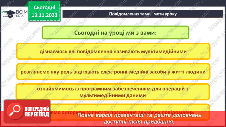 №23 - Технології опрацювання мультимедійних даних. Роль електронних медійних засобів у житті людини.2