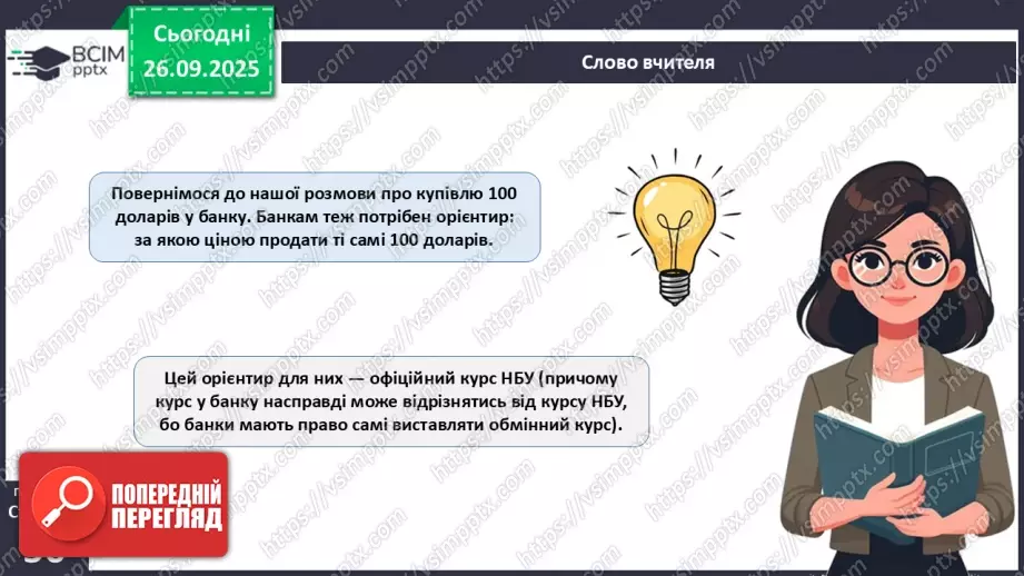 №06 - Курсоутворення валют. Режими валютного курсу. Валютний ринок. Міжбанк.43 №06 - Курсоутворення валют. Режими валютного курсу. Валютний ринок. Міжбанк.43