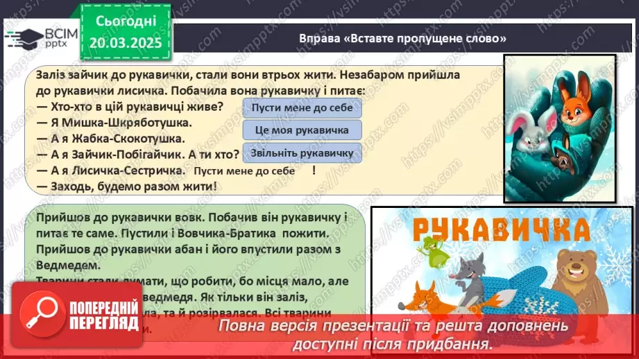 №28 - Міжнародний день дитячої книги.17 №28 - Міжнародний день дитячої книги.17