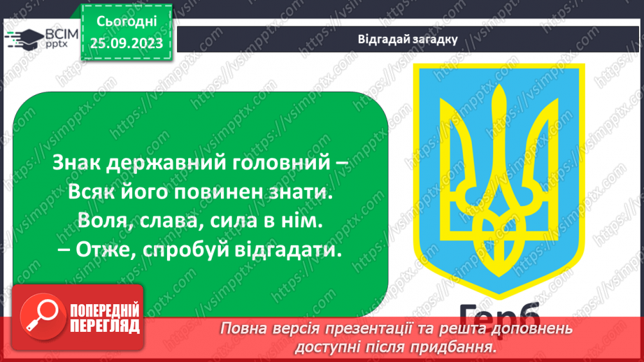 №003 - Створення квіткової композиції «Символи України».8