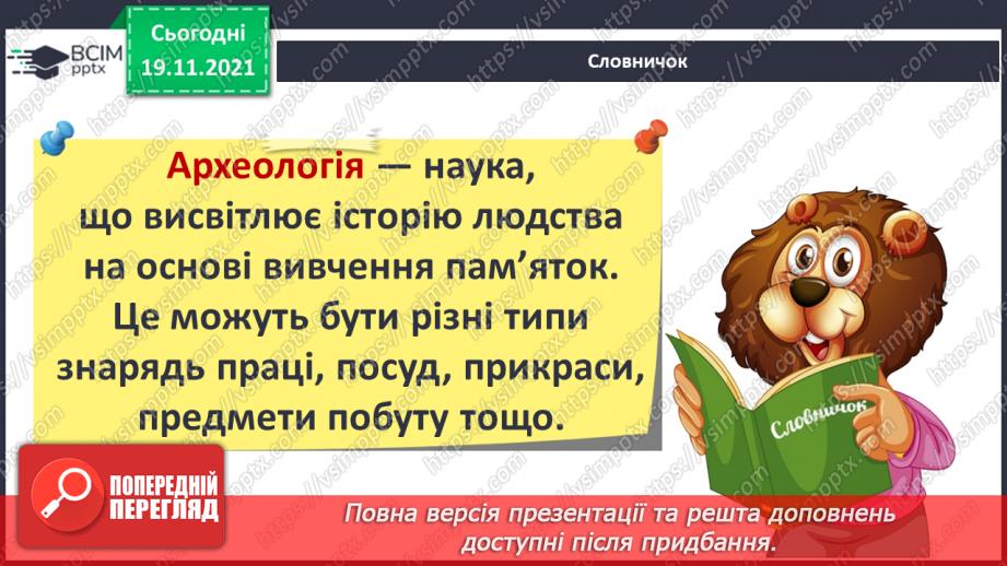 №13 - Як повернутися в часи динозаврів? Проєктування, аплікація, ліплення, вирізання. Виготовлення декорації для мультфільму про динозаврів5