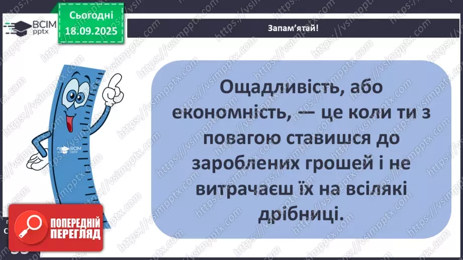 №0014 - Планування сімейного бюджету.8 №0014 - Планування сімейного бюджету.8