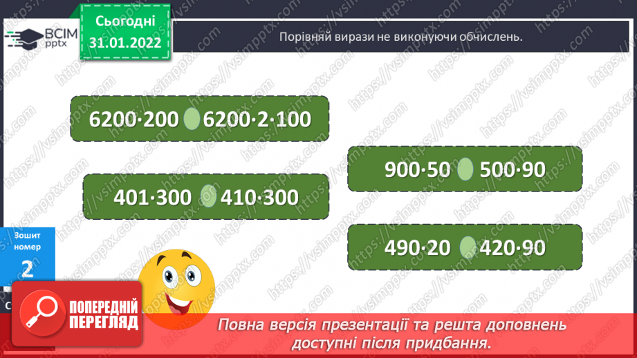 №083-84 - Письмове ділення багатоцифрового числа на двоцифрове з остачею.25 №083-84 - Письмове ділення багатоцифрового числа на двоцифрове з остачею.25