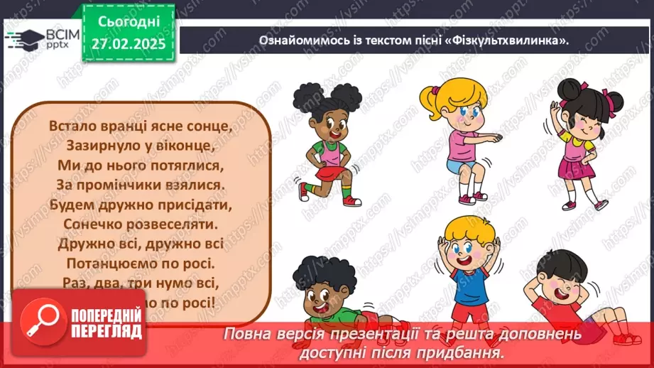 №25 - Мистецтво і спорт16