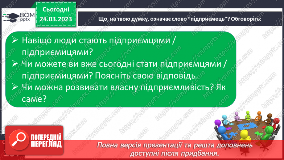 №29 - Підприємливість.12 №29 - Підприємливість.12