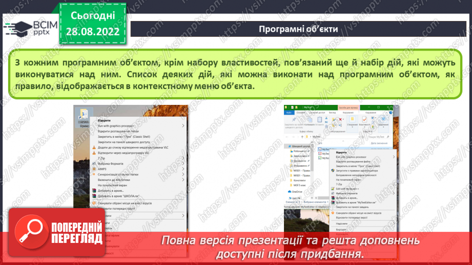 №002 - Інструктаж з БЖД.  Програмні об’єкти та дії над ними. Параметри програмних об’єктів7