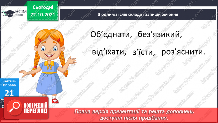 №039 - Правильно пишу апостроф після префіксів7