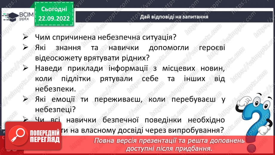 №06 - Безпека і небезпека. Безпечна життєдіяльність та її принципи. Формула особистої безпеки (передбачити-уникнути-діяти).8