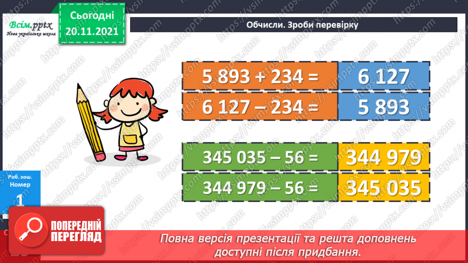 №061 - Знаходження значень виразів. Розв’язування рівнянь та нерівностей. Розв’язування задач за допомогою рівнянь23