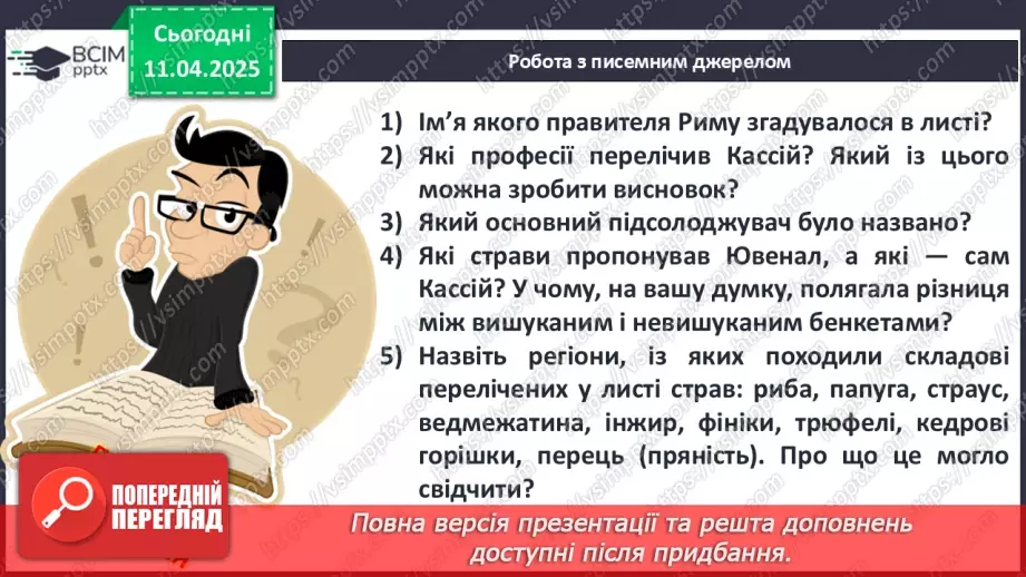 №60 - Повсякденне життя за часів імперії:13 №60 - Повсякденне життя за часів імперії:13