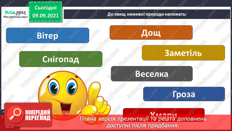 №014 - Що називають явищами природи?7