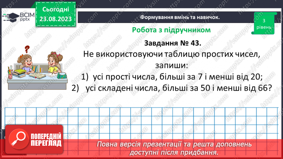 №005 - Подільність натуральних чисел34