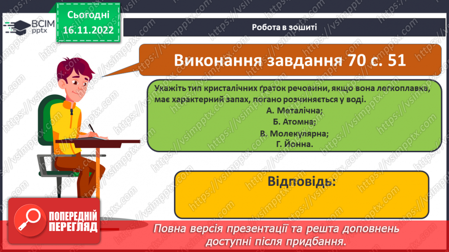 №27 - Кристалічні гратки. Інструктаж з БЖД. Лабораторний дослід №122 №27 - Кристалічні гратки. Інструктаж з БЖД. Лабораторний дослід №122