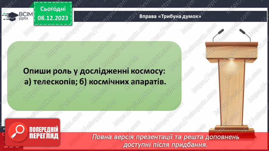 №30 - Про всесвіт та його дослідження.25