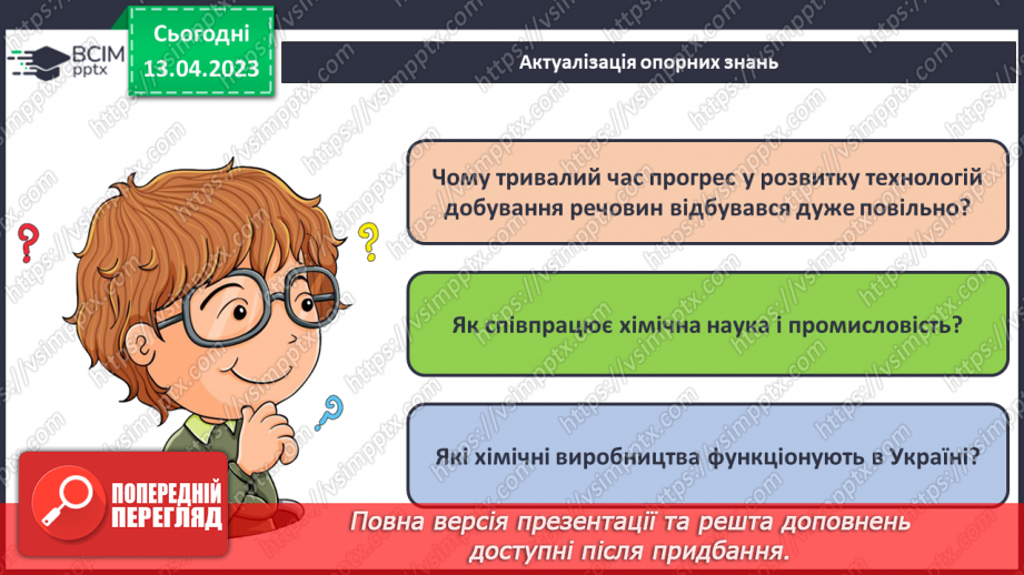 №63-66 - Хімічна наука та виробництво в Україні.  Видатні вчені – творці хімічної науки. Навчальний проєкт.3 №63-66 - Хімічна наука та виробництво в Україні.  Видатні вчені – творці хімічної науки. Навчальний проєкт.3