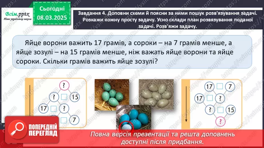 №103 - Додаємо і віднімаємо двоцифрові числа. Досліджуємо величини19 №103 - Додаємо і віднімаємо двоцифрові числа. Досліджуємо величини19