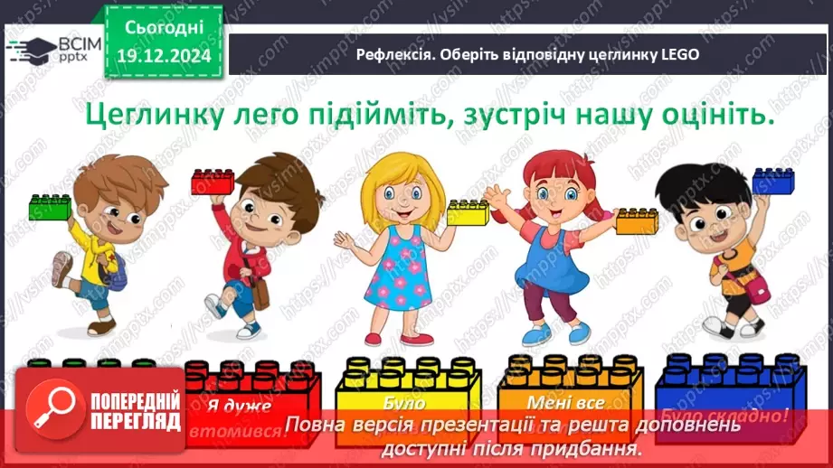 №060 - Улюблене свято всіх дітей. Н. Даценко «Зниклий мішок». Складання продовження казки.23