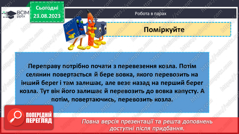 №004 - Закріплення вивченого протягом тижня15