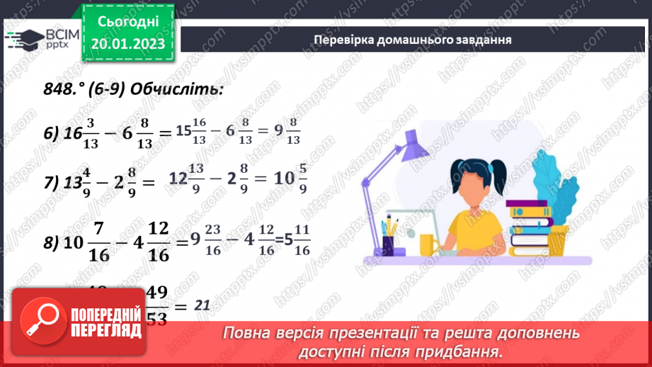 №099 - Розв’язування задач, рівнянь і вправ із дробами. Самостійна робота4 №099 - Розв’язування задач, рівнянь і вправ із дробами. Самостійна робота4