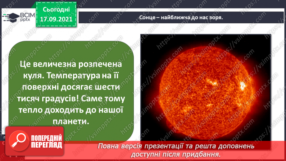 №014 - Чому нашу систему називають Сонячною?11
