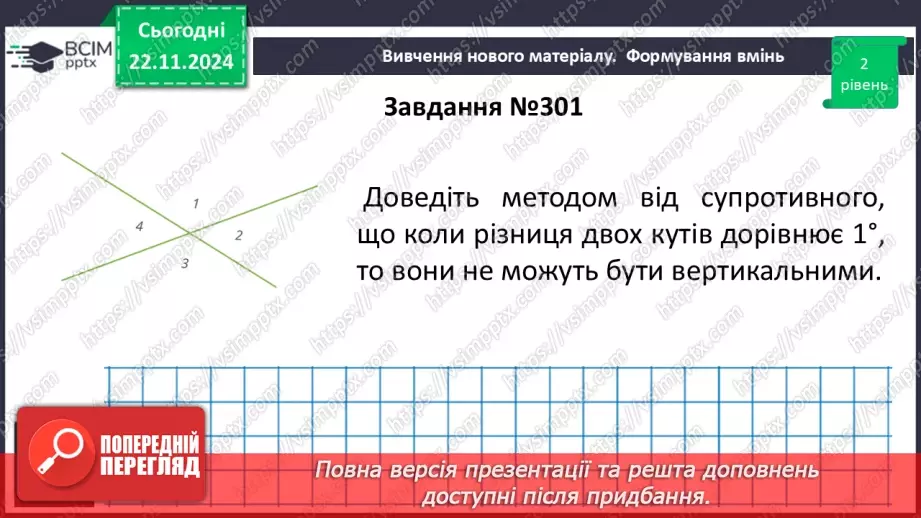 №26 - Теореми.24