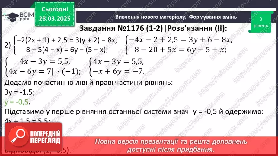 №086 - Розв’язування типових вправ і задач.26