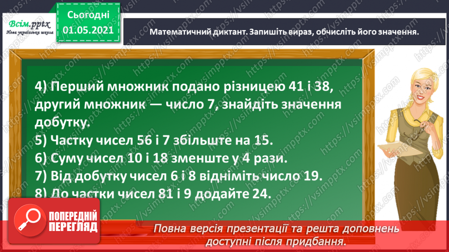 №038 - Розв’язуємо рівняння6 №038 - Розв’язуємо рівняння6