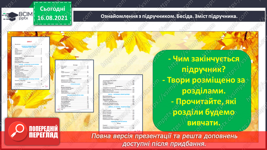 №001 - О. Зубер «Осінь» О. Кротюк «Осіннє»7