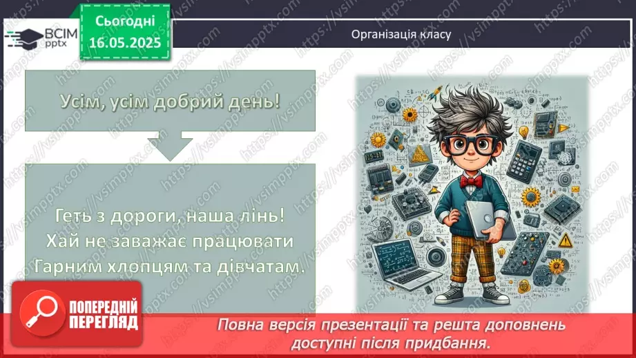 №69-70 - Узагальнення та систематизація знань за рік. _1 №69-70 - Узагальнення та систематизація знань за рік. _1