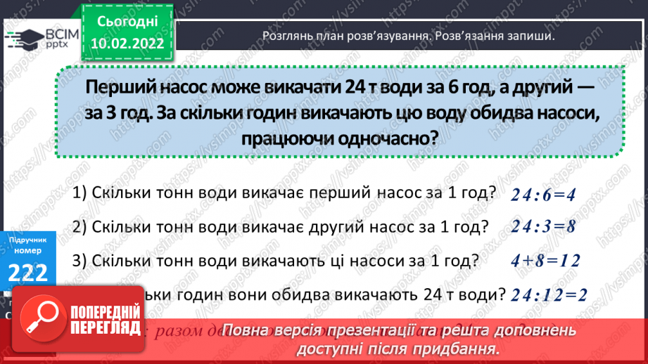 №103 - Обчислення виразів, використовуючи переставну властивість множення. Розв’язування задач з буквеними даними, на спільну роботу за планом.16 №103 - Обчислення виразів, використовуючи переставну властивість множення. Розв’язування задач з буквеними даними, на спільну роботу за планом.16
