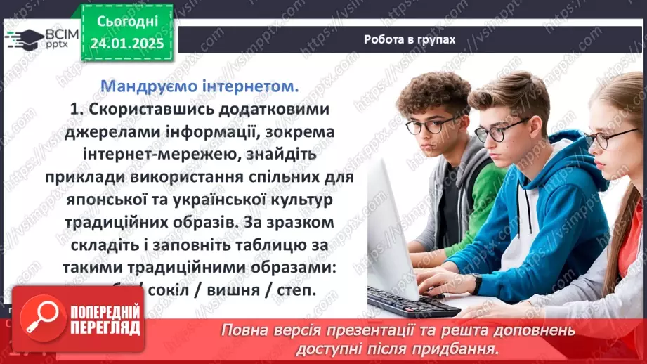 №38 - Особливості побудови та сприйняття хайку. РМ (п) Створення власних хайку8