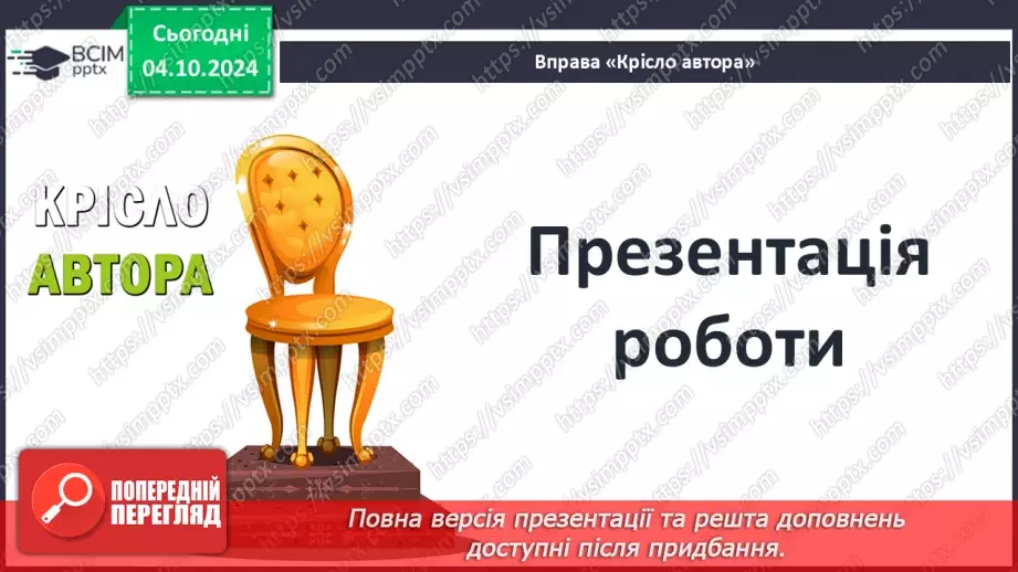 №14 - Природні умови та  господарство Месопотамії. Міста-держави Месопотамії26 №14 - Природні умови та  господарство Месопотамії. Міста-держави Месопотамії26