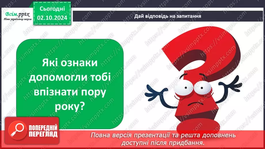 №0021 - Які в осені ознаки.3 №0021 - Які в осені ознаки.3