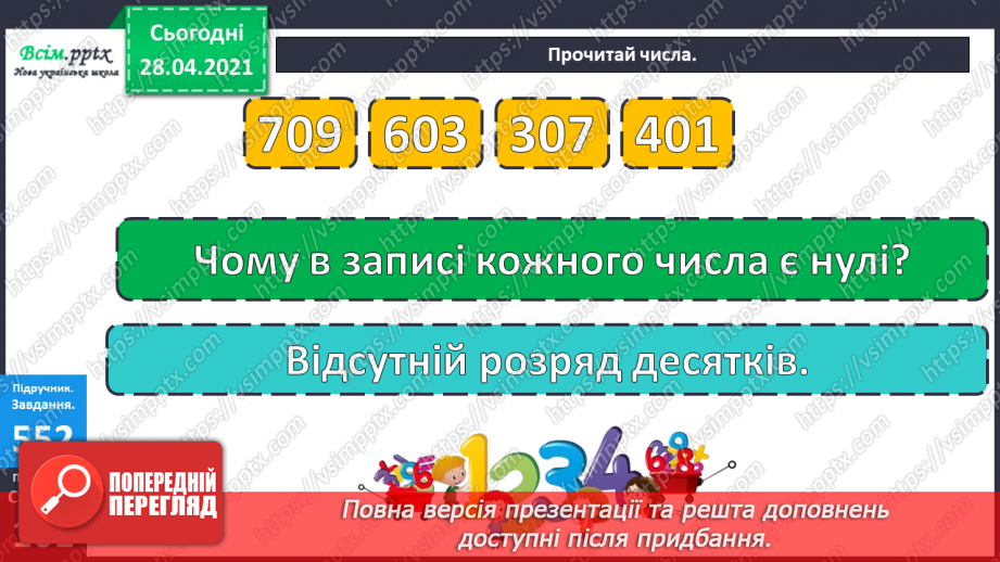 №140 - Повторення письмового віднімання трицифрових чисел із подвійним переходом через розряд. Розв’язування задачі з буквеними даними.10