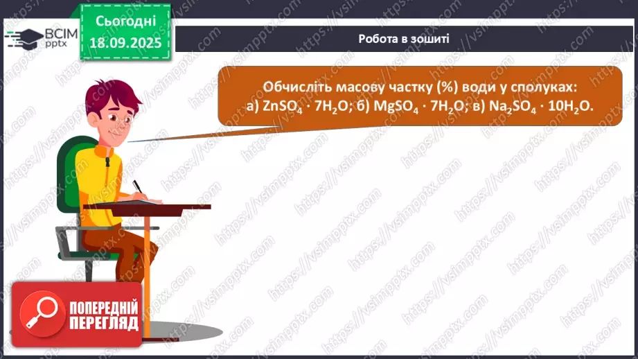 №09 - Розв’язування задач.24 №09 - Розв’язування задач.24
