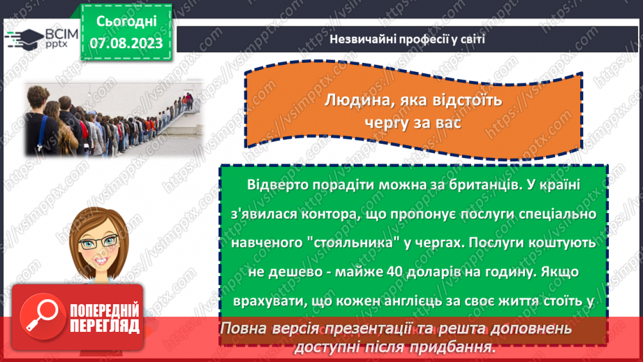 №19 - Двері у майбутнє: відкривай світ професій.18