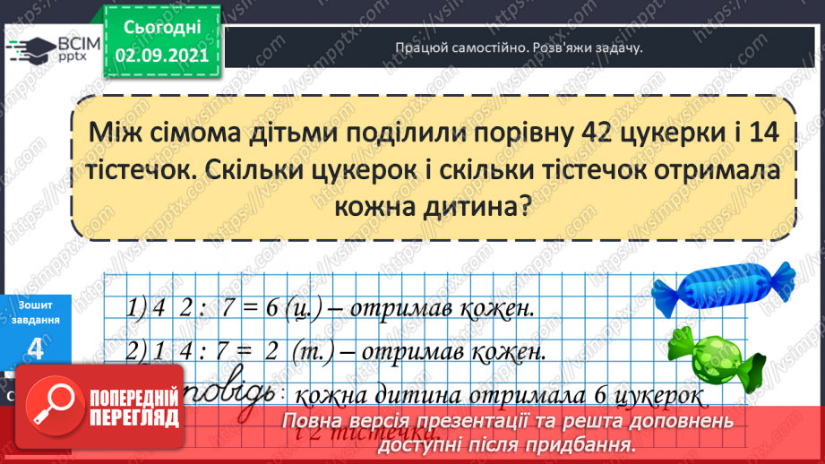 №015-16 - Таблиці ділення на 8 і на 928 №015-16 - Таблиці ділення на 8 і на 928