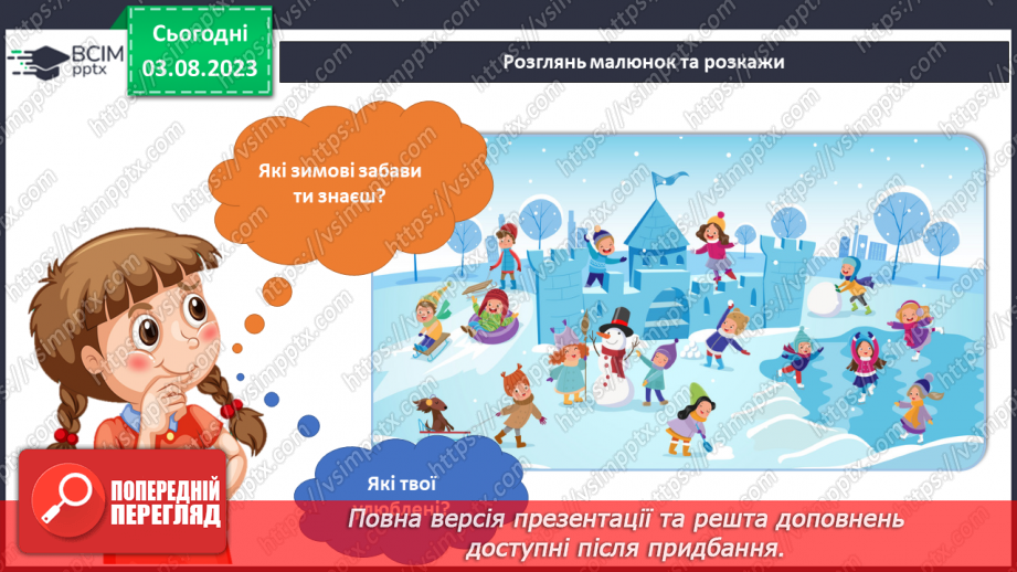 №112-113 - Мої зимові забави і турботи.4