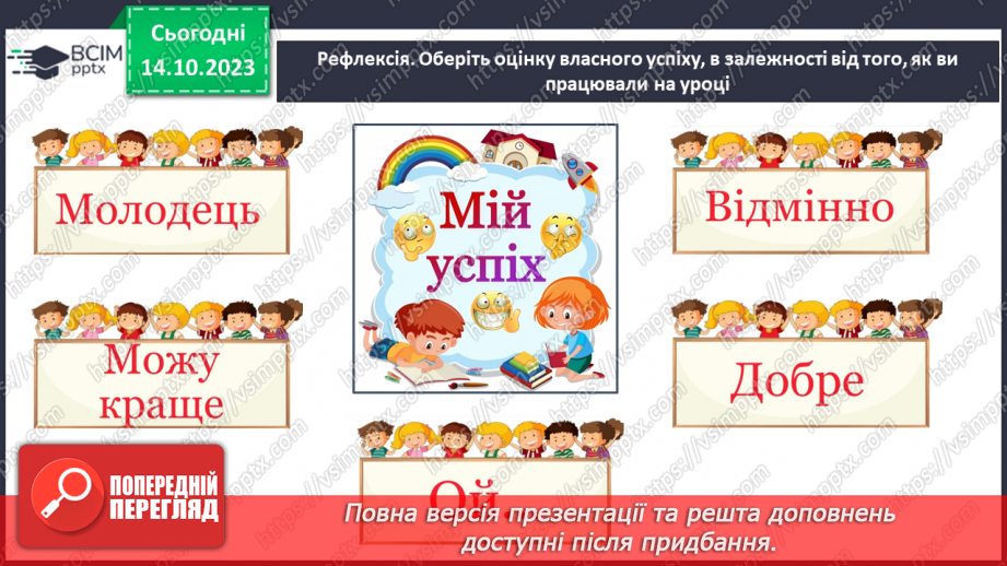 №08 - Справедливість. Як протидіяти несправедливості. Як правда сприяє встановленню справедливості.29