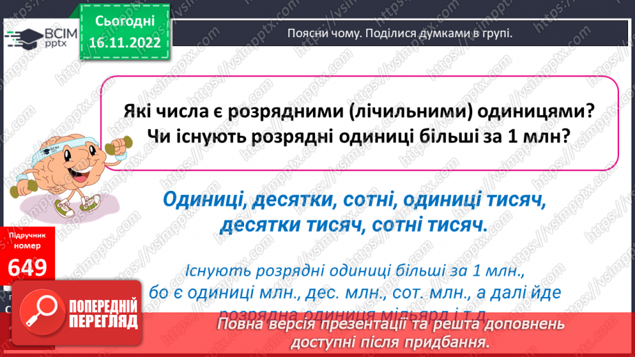 №068 - Множення багатоцифрових чисел на розрядні одиниці20 №068 - Множення багатоцифрових чисел на розрядні одиниці20