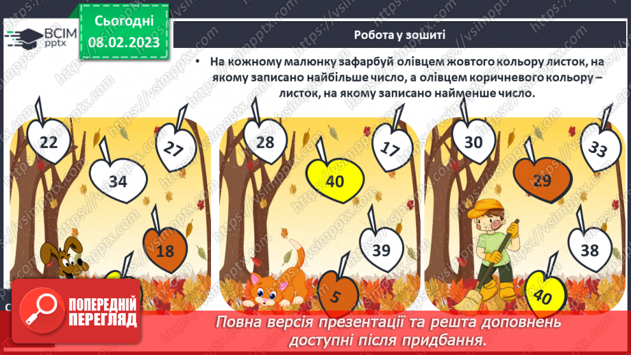 №0091 - Числа 21 – 40. Задача на знаходження невідомого доданка. Відтворення малюнка.27 №0091 - Числа 21 – 40. Задача на знаходження невідомого доданка. Відтворення малюнка.27