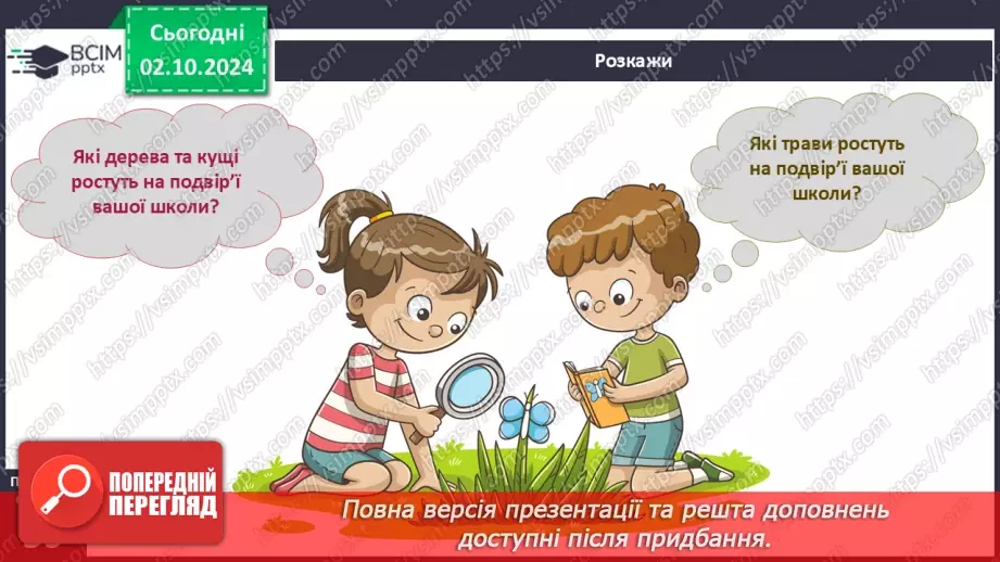 №021 - Рослини восени. Ходить гарбуз по городу.12
