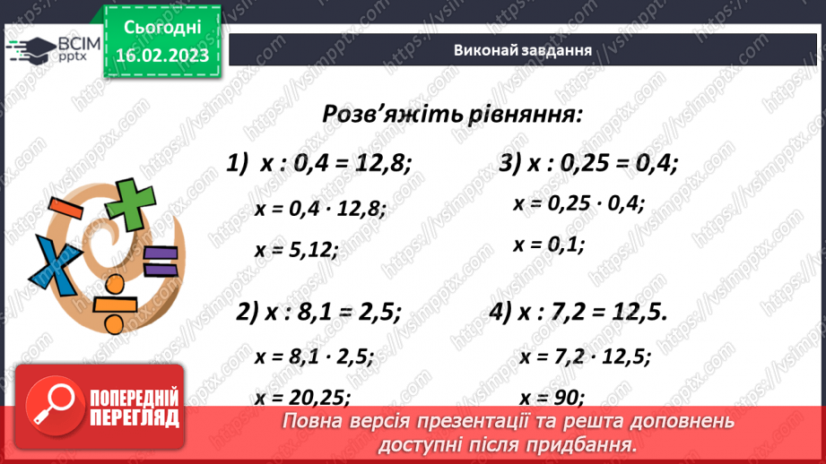№119 - Множення десяткового дробу на десятковий дріб.16 №119 - Множення десяткового дробу на десятковий дріб.16